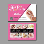 美甲名片