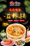 滋补锅