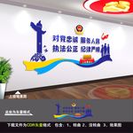 警察文化墙