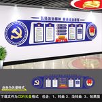 司法局文化墙