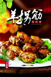 羊拐筋