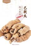 巴戟天中药包装设计