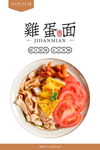 西红柿鸡蛋面