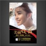 美容海报
