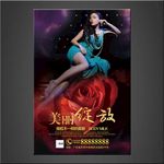 美容海报