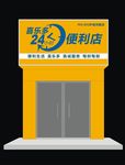 便利店门头设计
