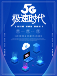 5G极速时代