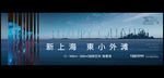 大气海景房豪宅户外广告