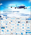 南航东航国航飞机民航局航空公司