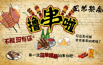 怀旧复古砖墙撸串烧烤背景墙