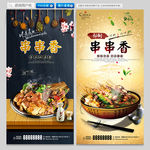 串串香