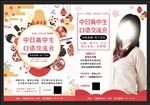 日本女高中生 口语交流海报