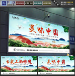 美味中国