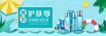 美妆护肤用品电商海报