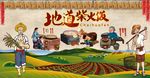 地道柴火饭背景墙PSD模板下载