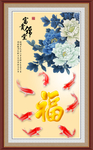 富贵有鱼图