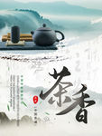 茶文化