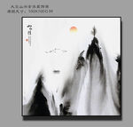 抽象水墨画