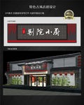 店招