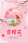 樱花节