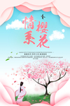 樱花节