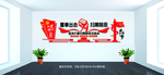 扫黑除恶文化墙