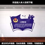 入警宣誓