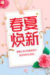 春夏焕新