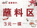火锅小料区