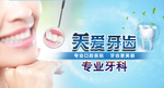 牙齿海报