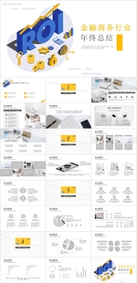 金融PPT