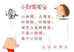 小刺猬理发