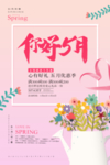 你好 5月
