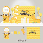 生日派对布置