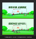 绿色环保
