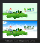 绿色环保
