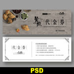 饭店代金券