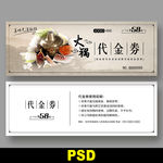 火锅代金券