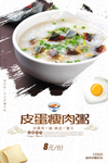 皮蛋廋肉粥