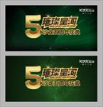 K沙龙五周年庆典