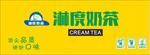 淋度奶茶