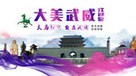 大美武威
