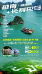 越南旅游海报