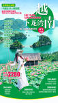 越南旅游越南海报越南旅游海报