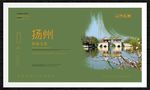 扬州