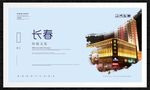 长春