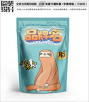 卡通树懒搞笑零食包装设计包装袋