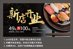 日料店开业活动宣传展板海报