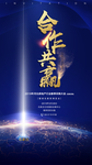 合作共赢