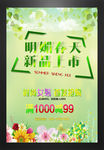 新品上市女装海报图片